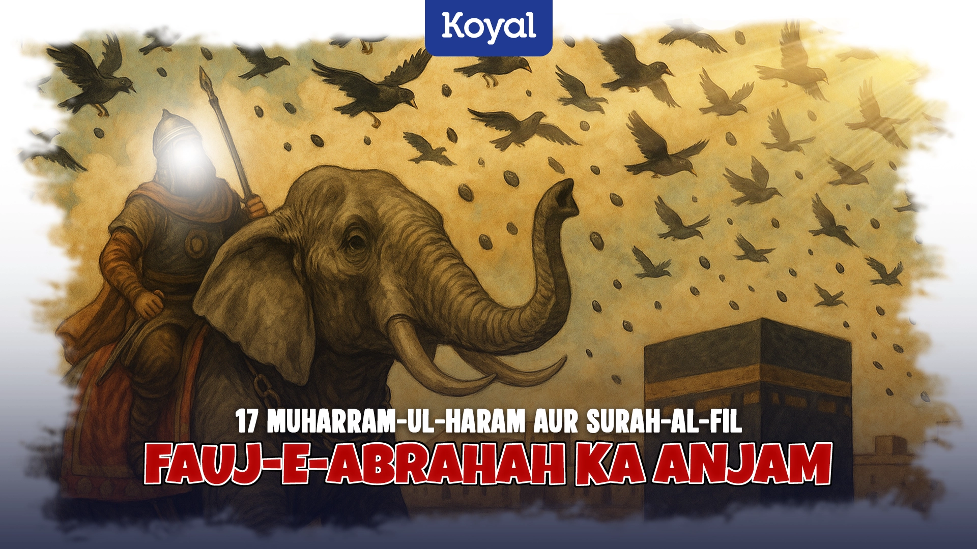 17 Muharram-ul-Haram Aur Surah Al-Fil Fauj-e-Abrahah Ka Anjam