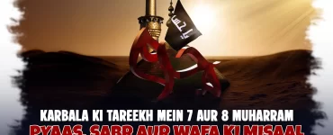 Karbala Ki Tareekh Mein 7 aur 8 Muharram