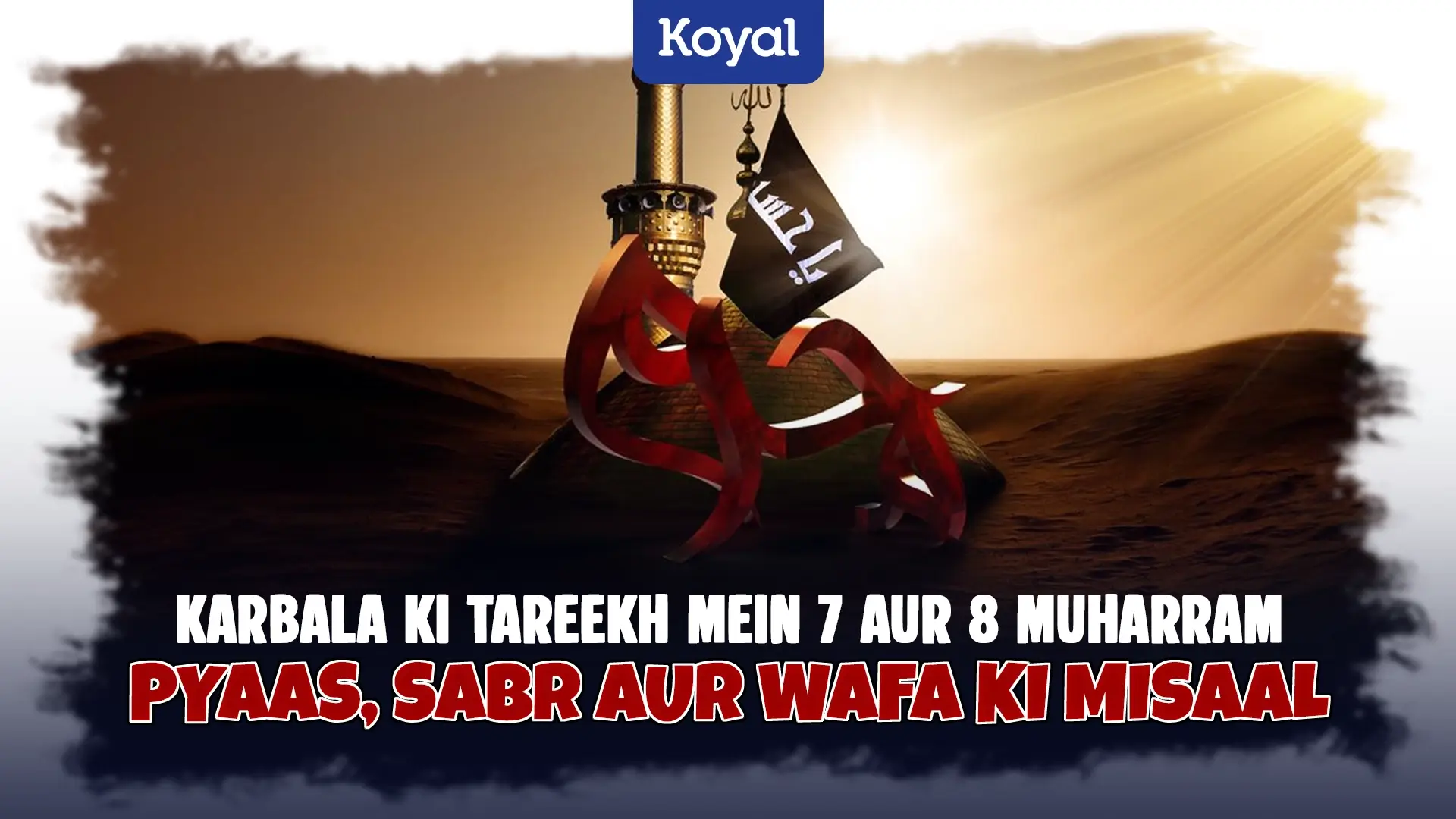 Karbala Ki Tareekh Mein 7 aur 8 Muharram