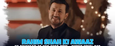 Rahim Shah Ki Awaaz, Ab Koyal Par Goonj Rahi Hai