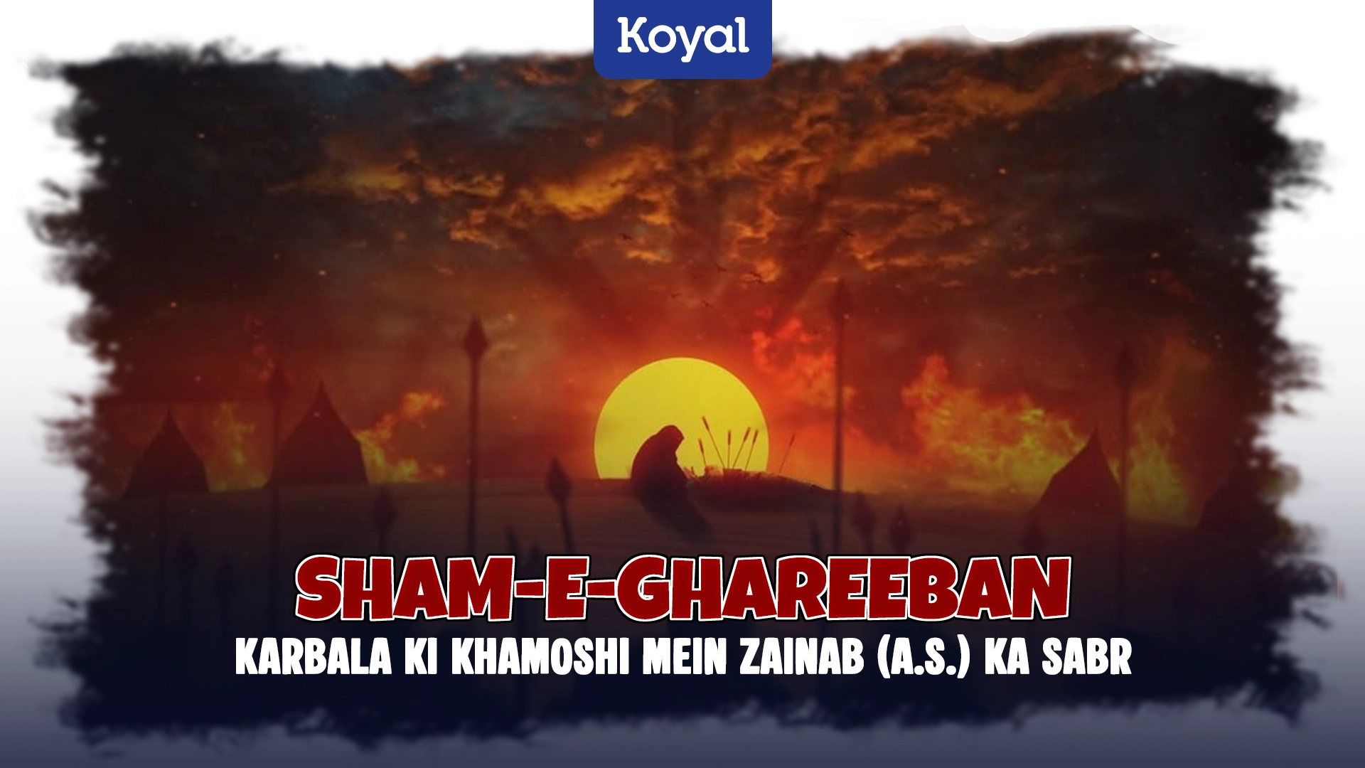 Sham-e-Ghareeban Karbala