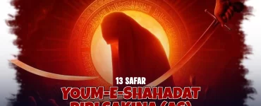 13 Safar Youm-e-Shahadat Bibi Sakina (RA)
