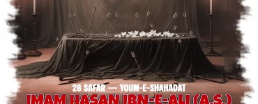 28 Safar Youm-e-Shahadat Imam Hasan Ibn-e-Ali (A.S.)
