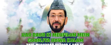 Har Daur ki Mehfilon Mein Goonjta Howa Kalam Zahe Muqaddar Huzoor E Haq se, Salam aaya Payam aya