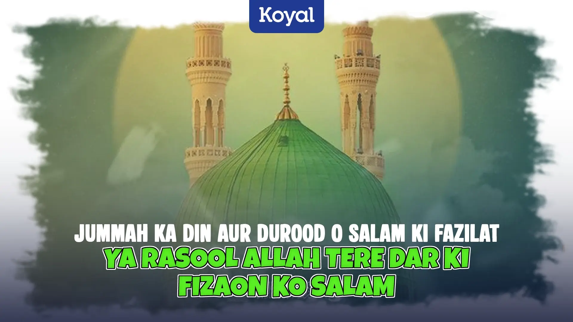 Jummah Ka Din aur Durood O Salam ki Fazilat “Ya Rasool Allah Tere Dar Ki Fizaon Ko Salam”