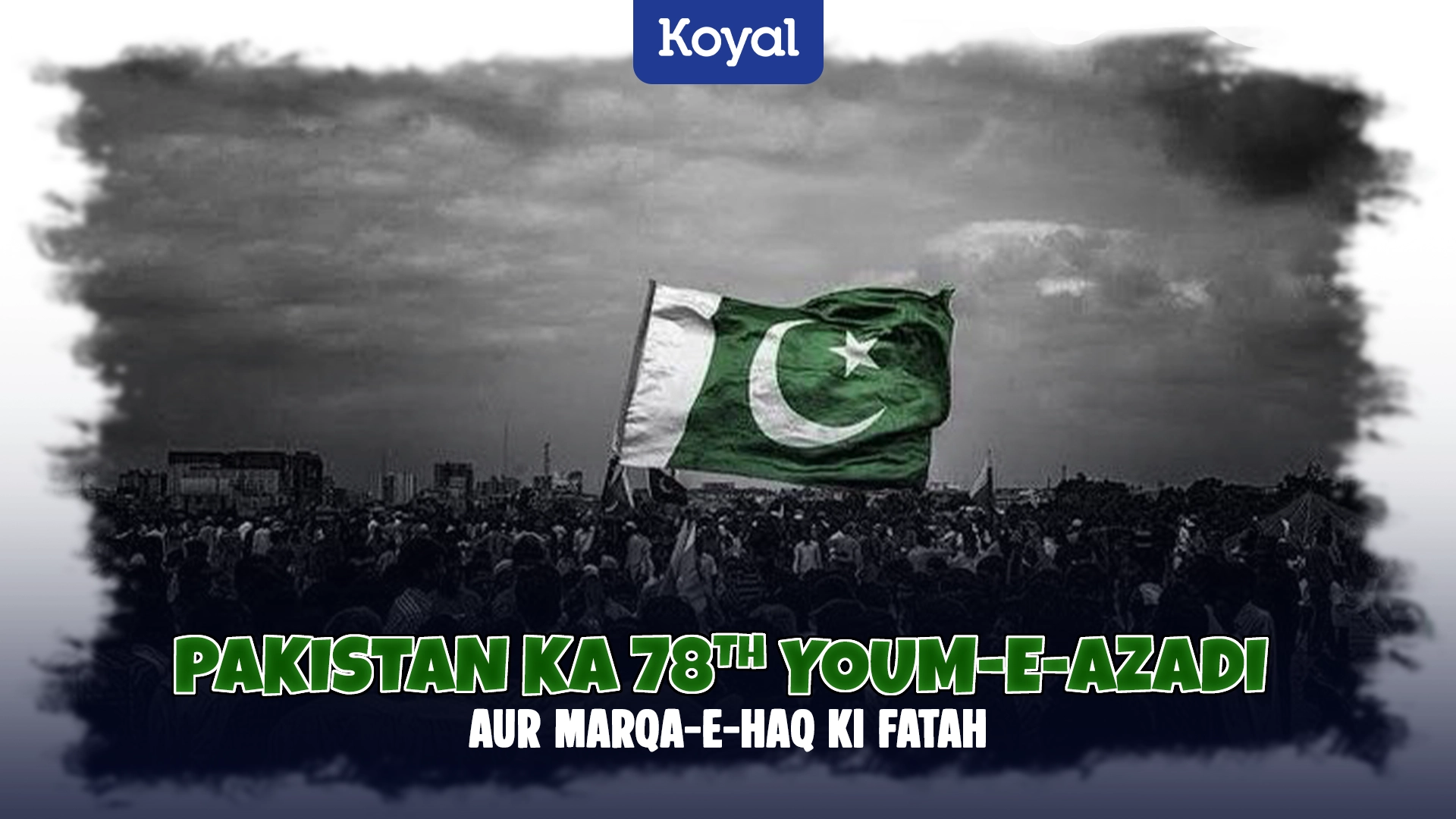 Pakistan Ka 78th Youm-e-Azadi Aur Marqa-e-Haq Ki Fatah