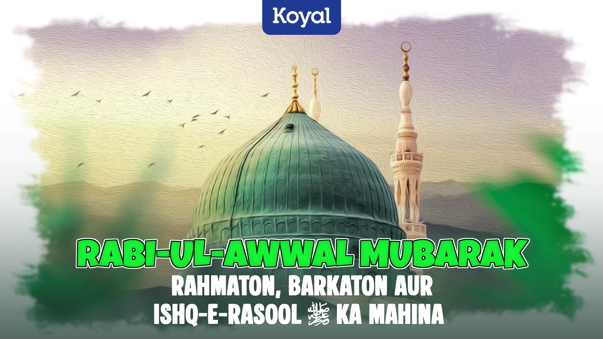 Rabi-ul-Awwal Mubarak Rahmaton, Barkaton aur Ishq-e-Rasool ﷺ Ka Mahina