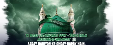 12 Rabi-Ul-Awwal 1447