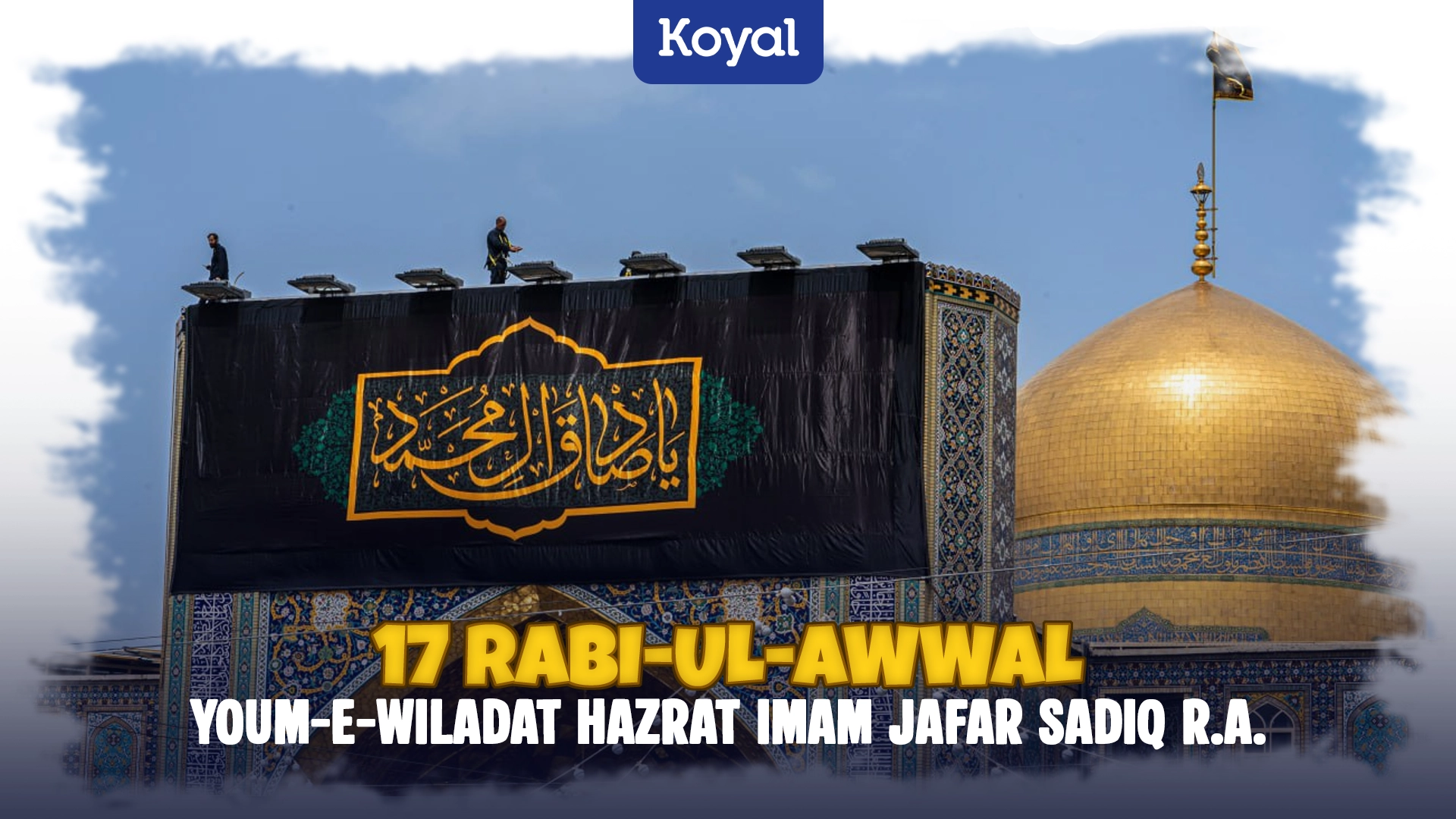 17 Rabi-ul-Awwal Youm-e-Wiladat Hazrat Imam Jafar Sadiq R.A