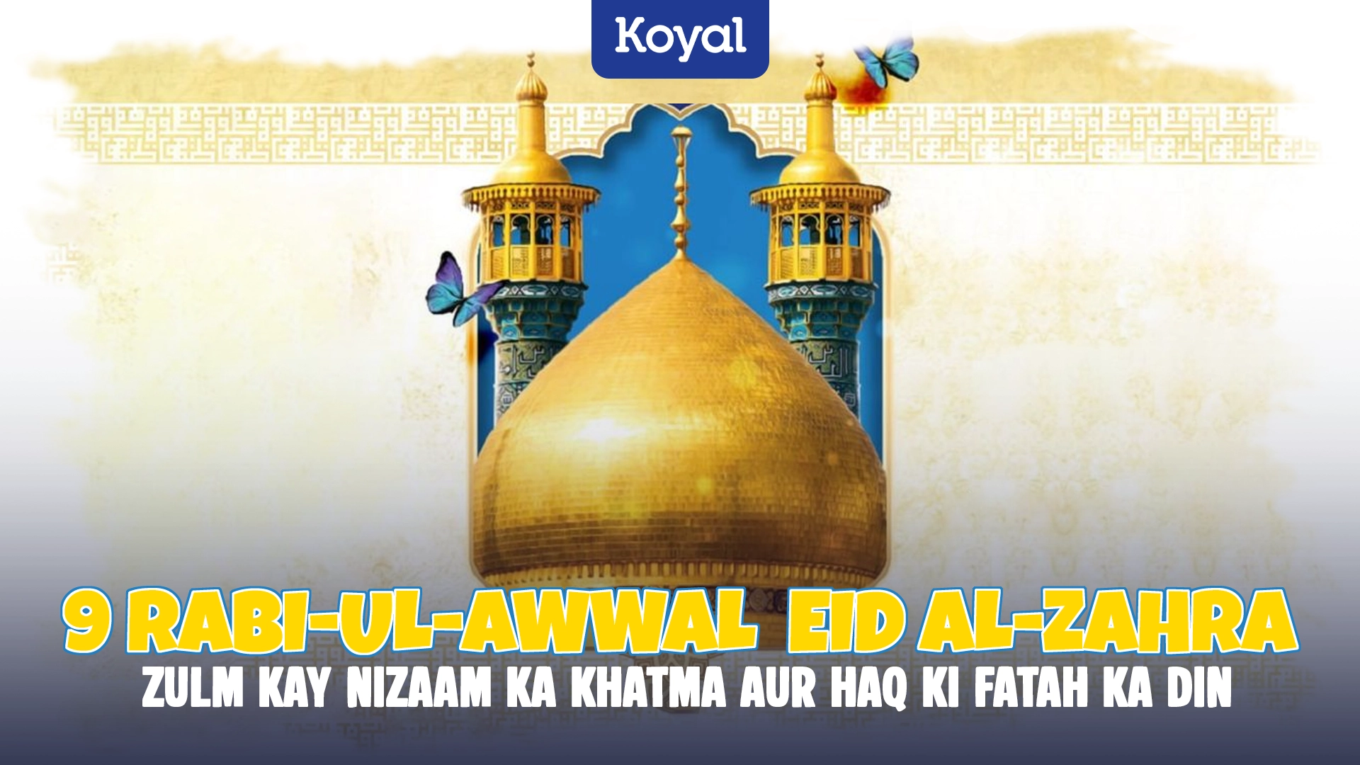 9 Rabi-Ul-Awwal Eid Al-Zahra Zulm Kay Nizaam Ka Khatma Aur Haq Ki Fatah Ka Din