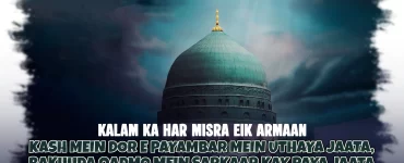Kalam Ka Har Misra Eik Armaan Kash Mein Dor E Payambar Mein Uthaya Jaata, Bakhuda Qadmo Mein Sarkaar Kay Paya Jaata