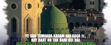 Ye Sab Tumhara Karam Hai Aaqa, Kay Baat Ab Tak Bani Hui Hai Alhaaj Khurshid Ahmed