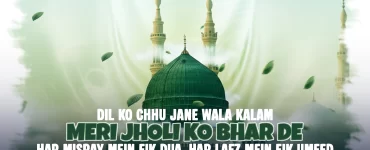 Dil Ko Chhu Jane Wala Kalam Meri Jholi Ko Bhar De Har Misray Mein Eik Dua, Har Lafz Mein Eik Umeed