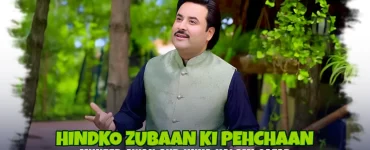 Hindko Zubaan ki Pehchaan Muneer Awan aur Unka Kalami Safar