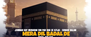Jummah Kay Mubarak Din Par Rab Se Iltija Sunain Kalam Mera Dil Badal De Koyal App Par