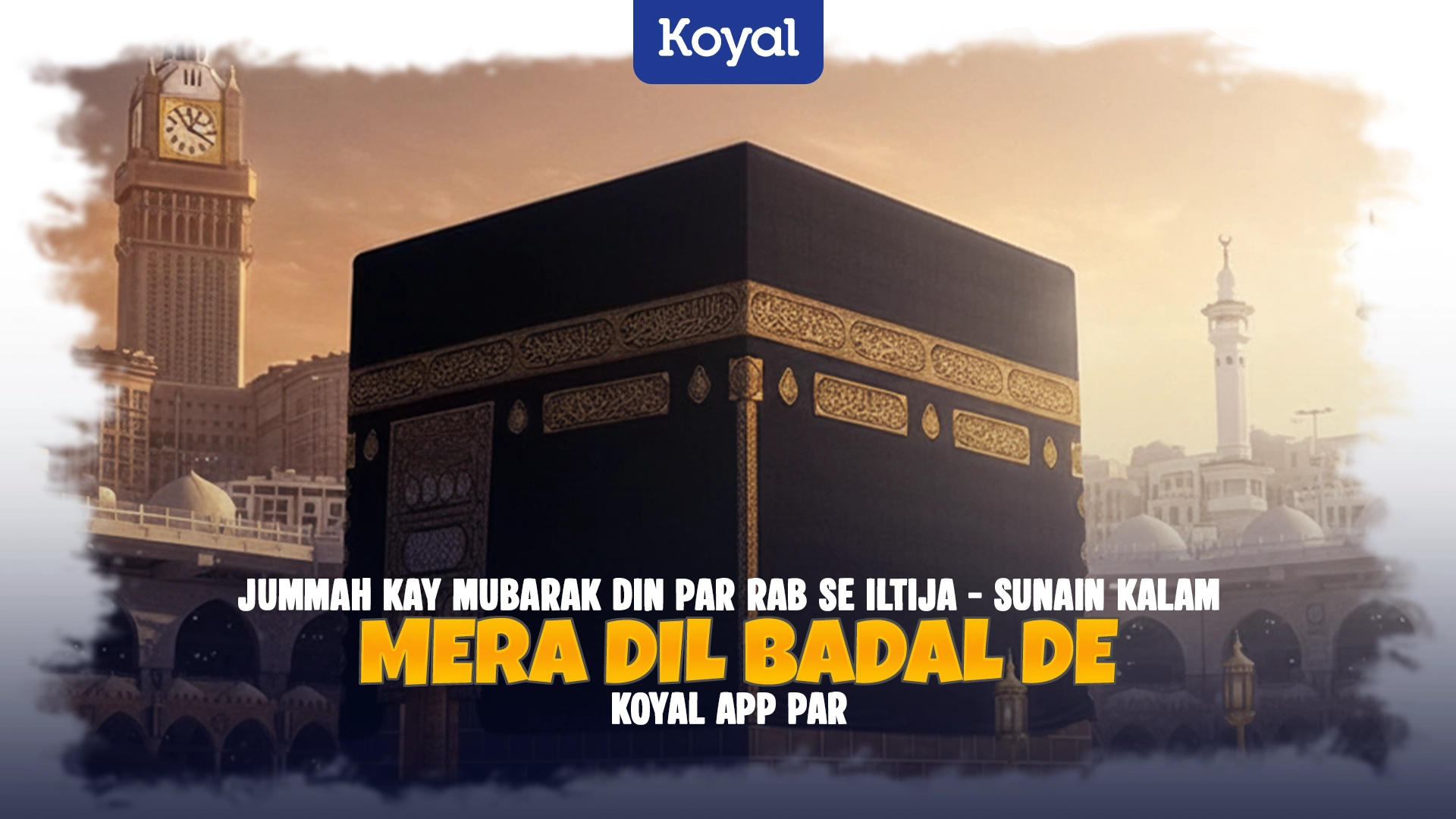 Jummah Kay Mubarak Din Par Rab Se Iltija Sunain Kalam Mera Dil Badal De Koyal App Par