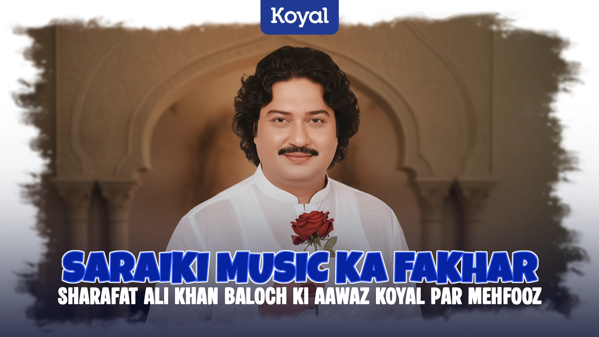 Saraiki Music Ka Fakhar Sharafat Ali Khan Baloch Ki Aawaz Koyal Par Mehfooz