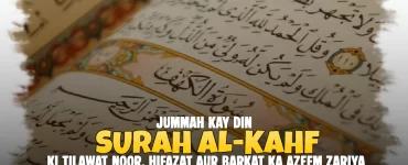 Jummah Kay Din Surah Al-Kahf Ki Tilawat Noor Hifazat Aur Barkat Ka Azeem Zariya