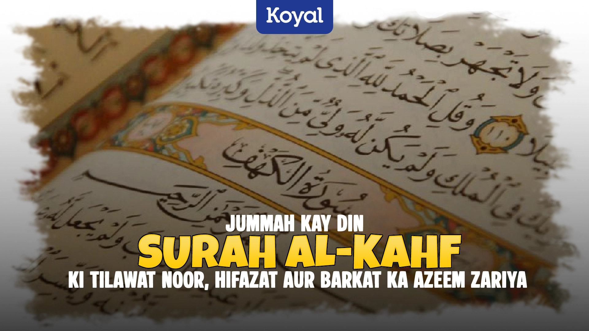 Jummah Kay Din Surah Al-Kahf Ki Tilawat Noor Hifazat Aur Barkat Ka Azeem Zariya